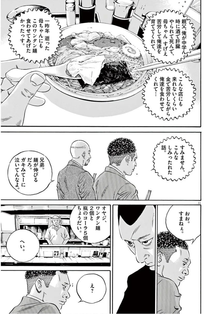闇金ウシジマくん 第45話 - Trang 18