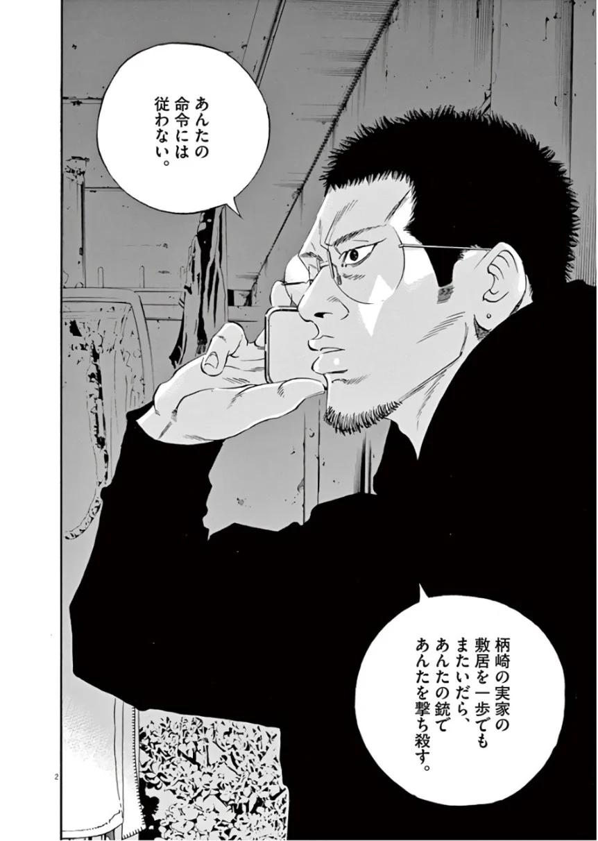 闇金ウシジマくん 第45話 - Trang 171