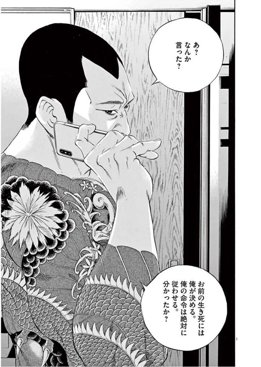 闇金ウシジマくん 第45話 - Trang 172