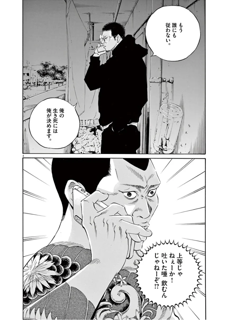 闇金ウシジマくん 第45話 - Trang 173