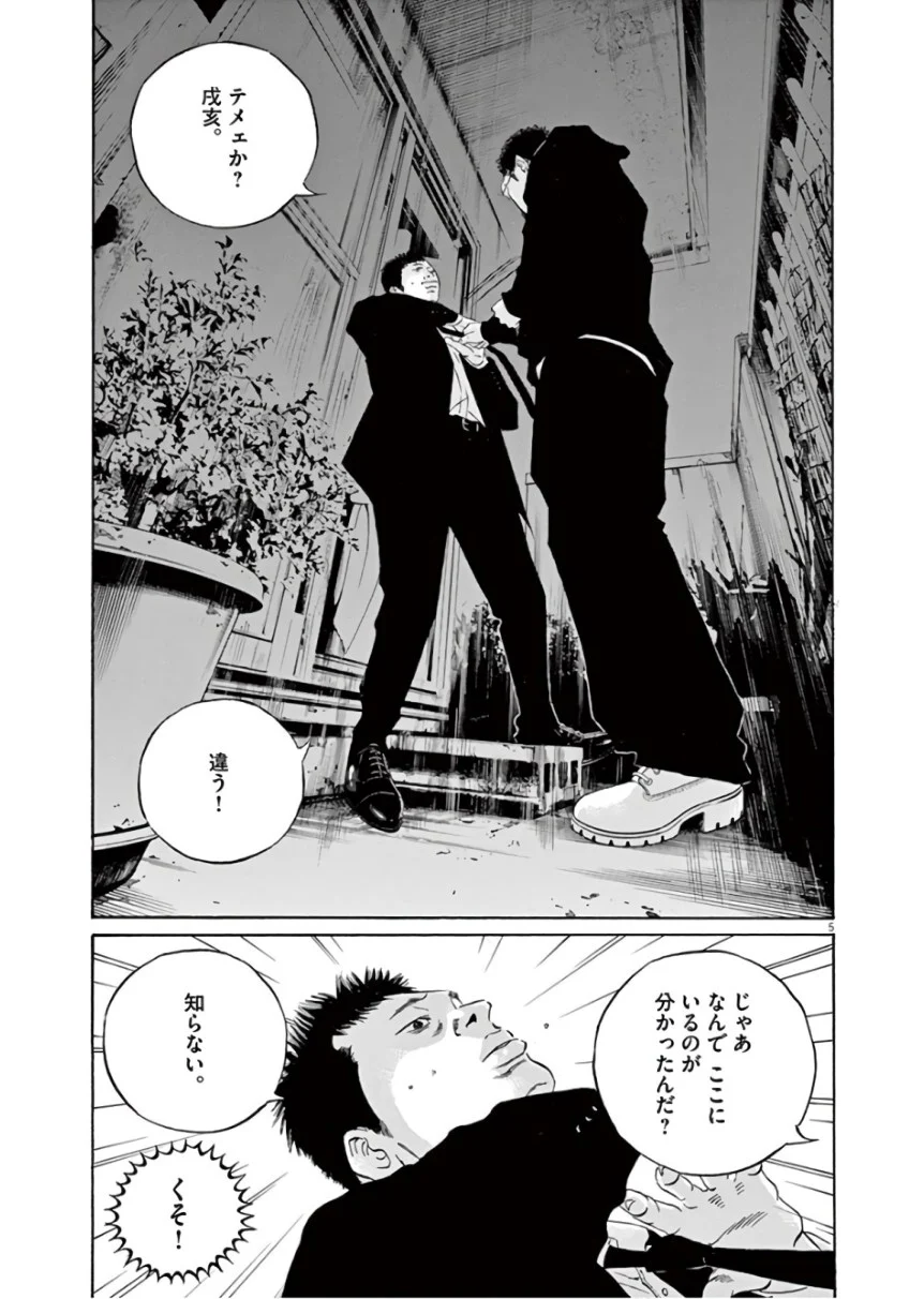 闇金ウシジマくん 第45話 - Trang 174