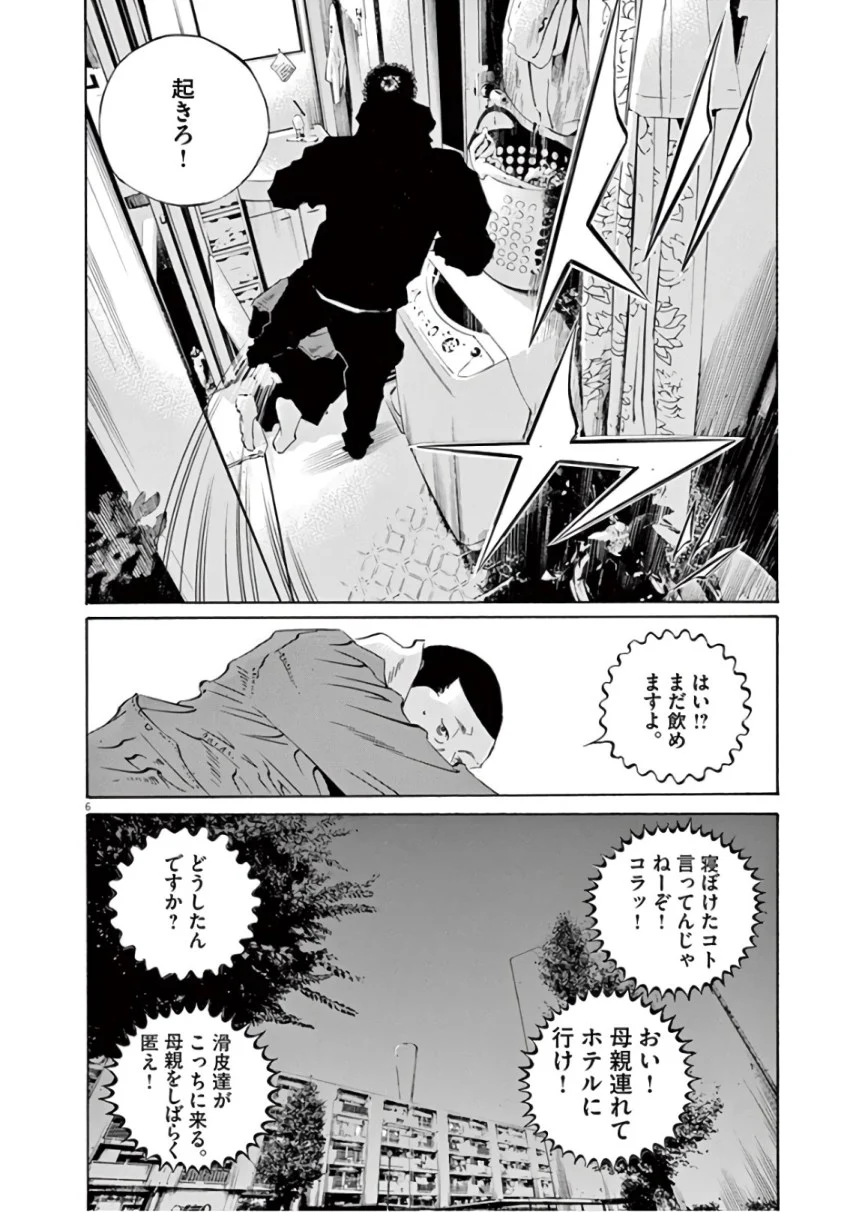 闇金ウシジマくん 第45話 - Trang 175