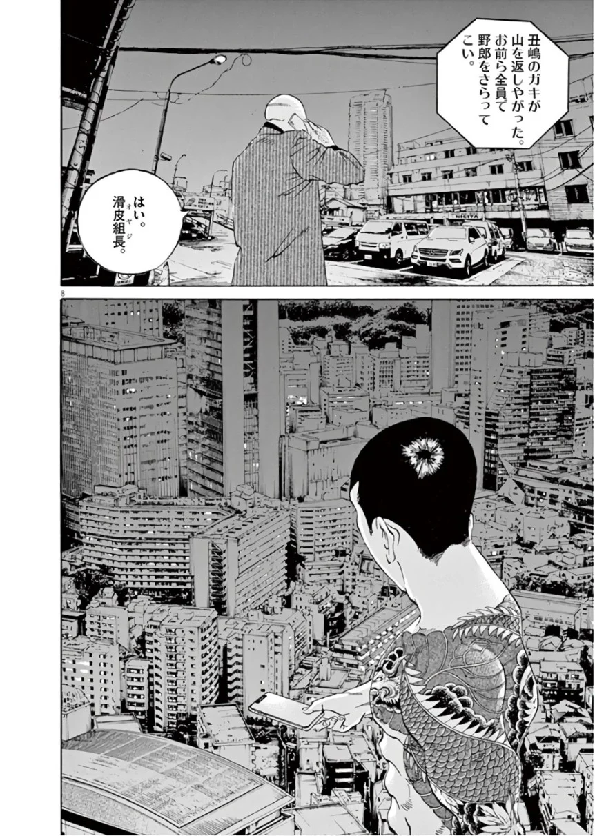 闇金ウシジマくん 第45話 - Trang 177