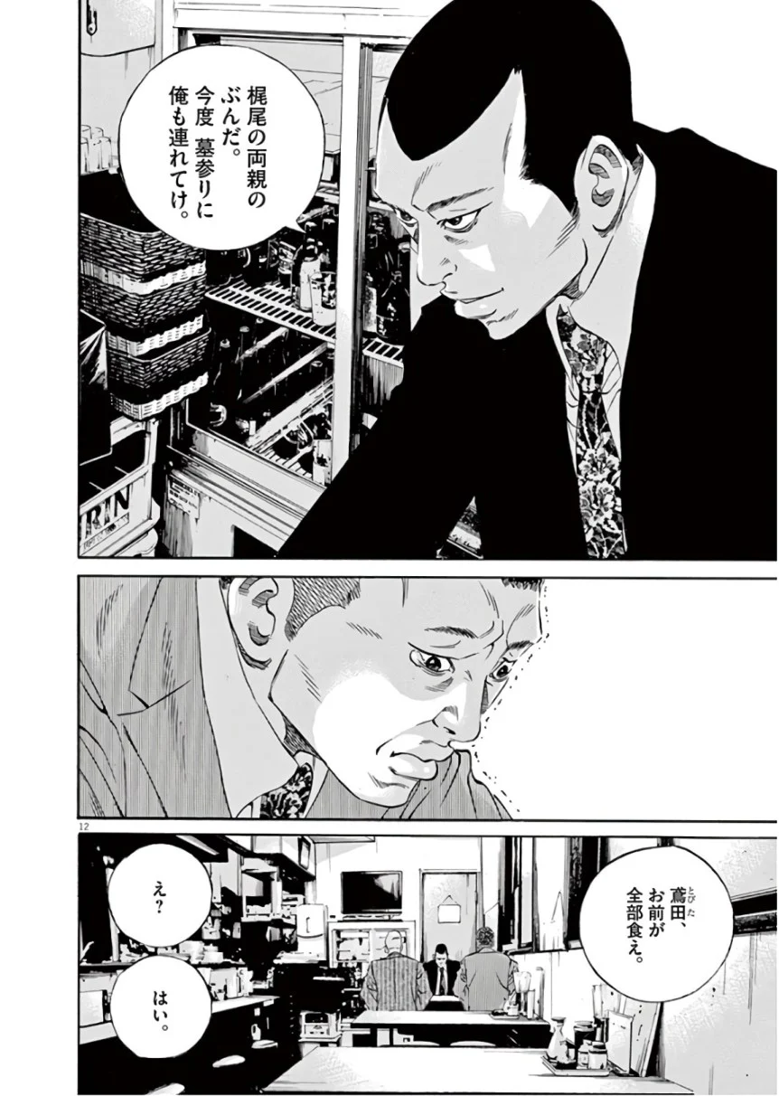 闇金ウシジマくん 第45話 - Trang 19