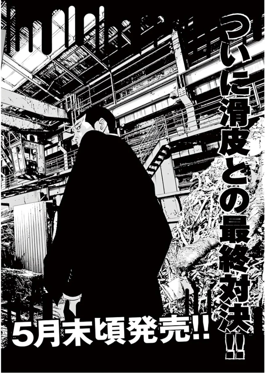 闇金ウシジマくん 第45話 - Trang 188