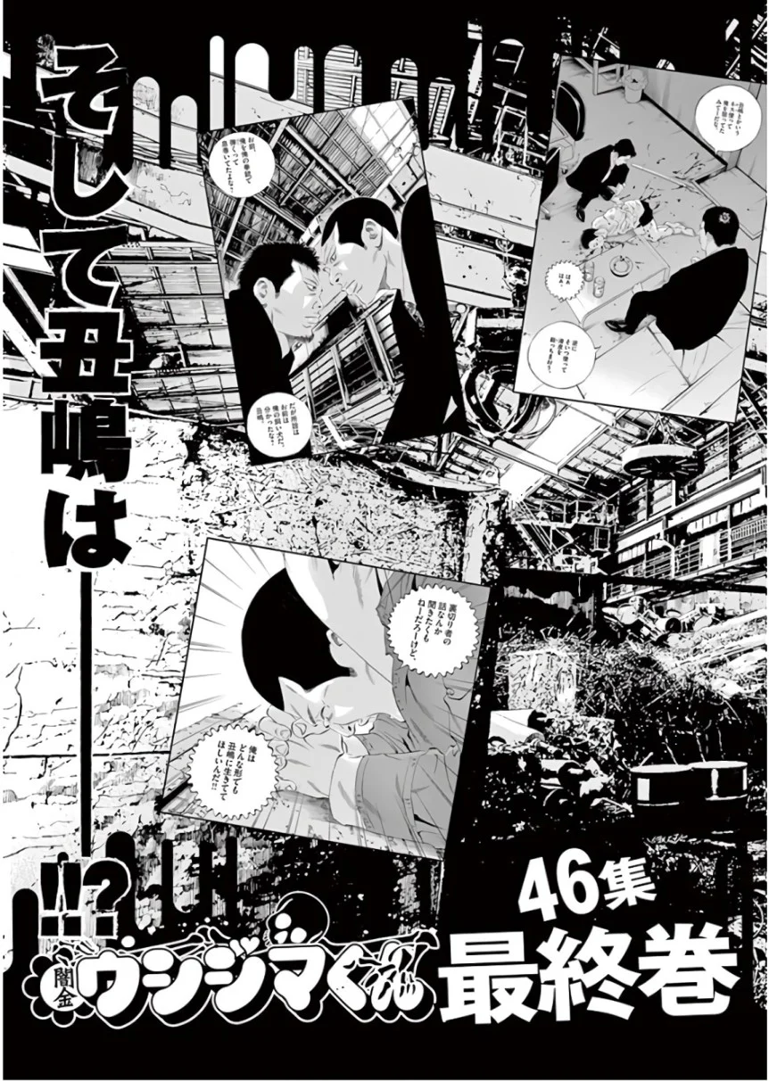 闇金ウシジマくん 第45話 - Trang 189