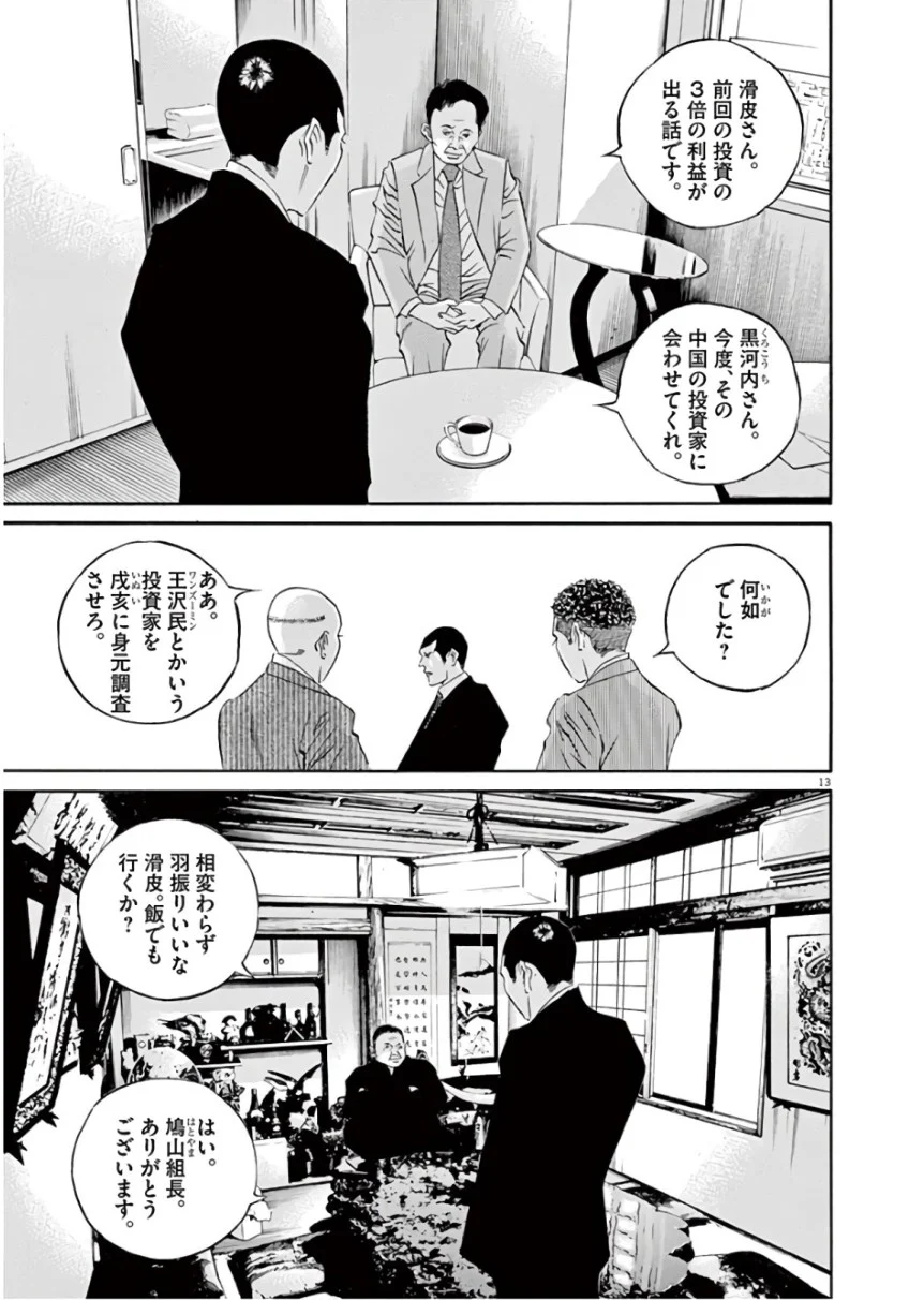 闇金ウシジマくん 第45話 - Trang 20