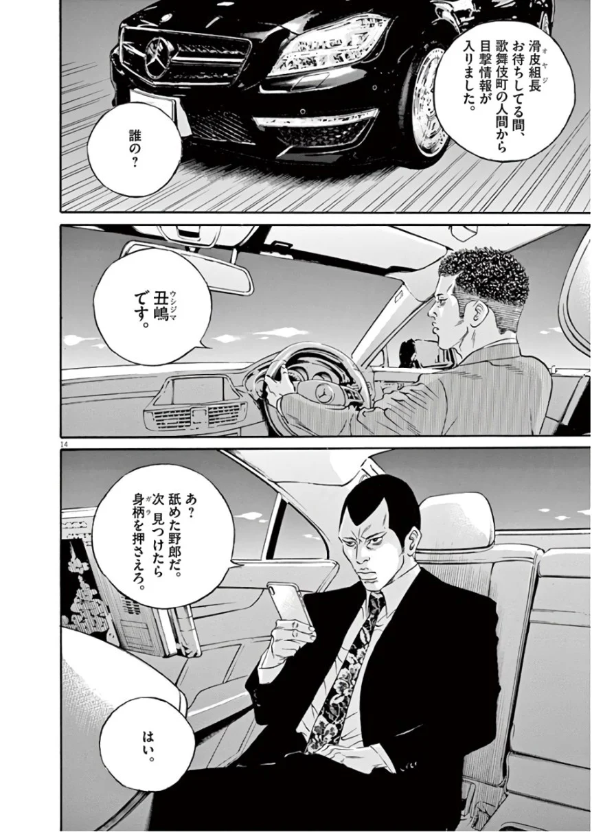 闇金ウシジマくん 第45話 - Trang 21