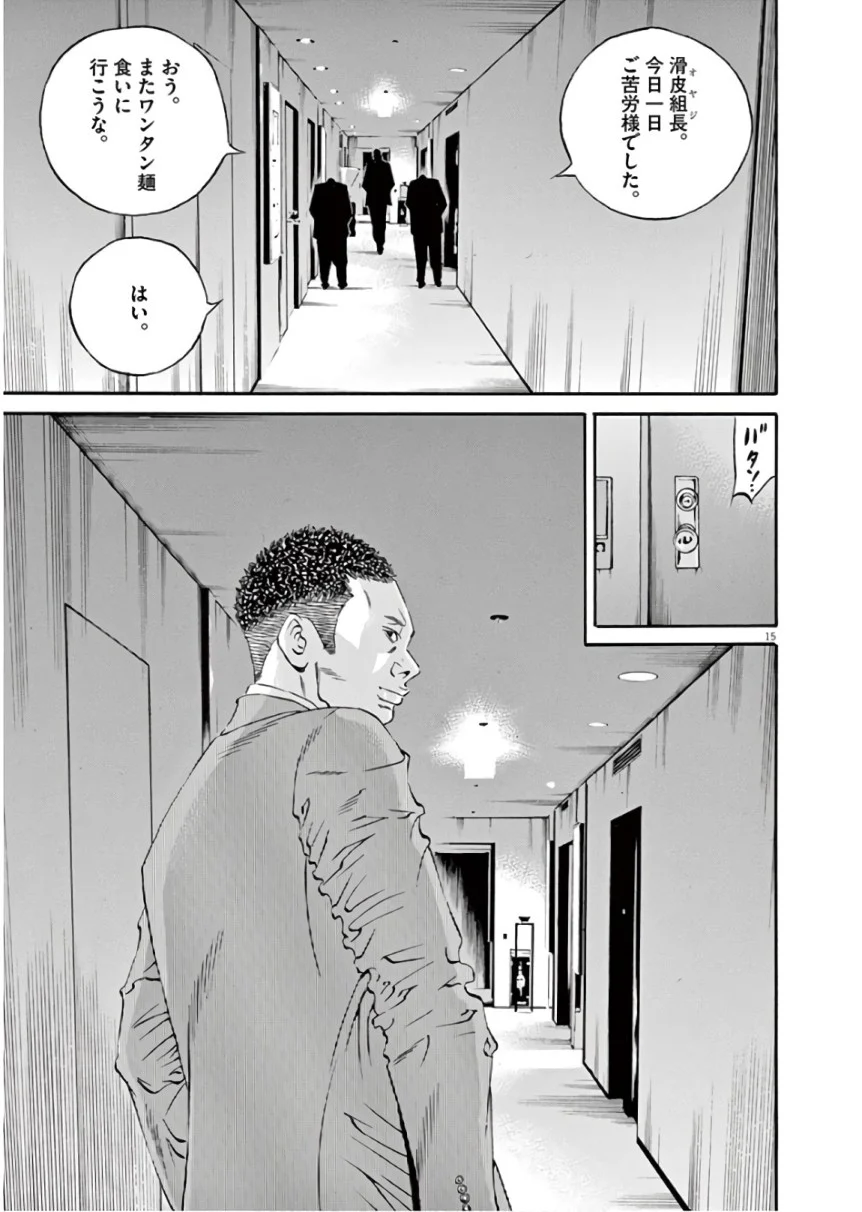 闇金ウシジマくん 第45話 - Trang 22