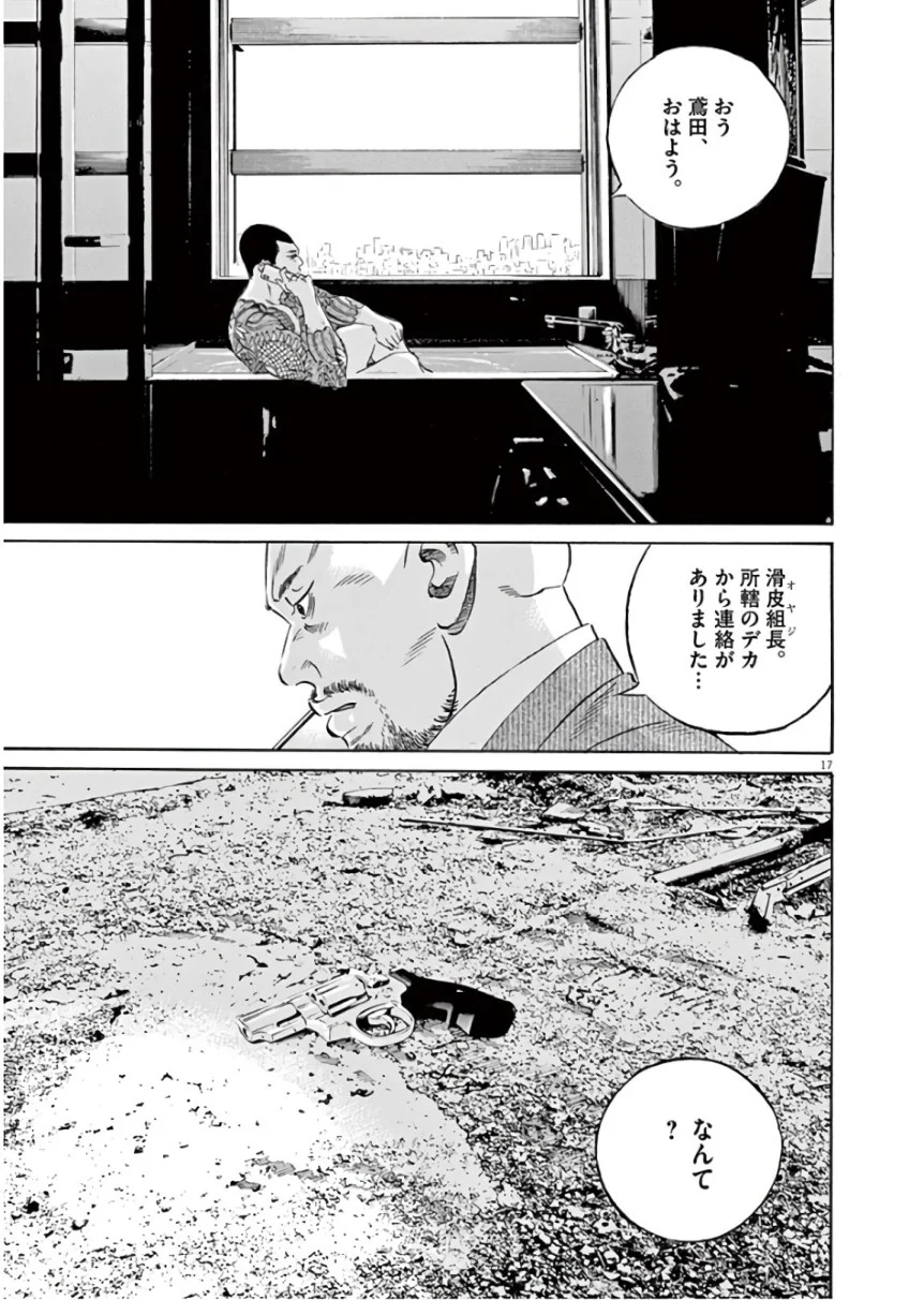 闇金ウシジマくん 第45話 - Trang 24