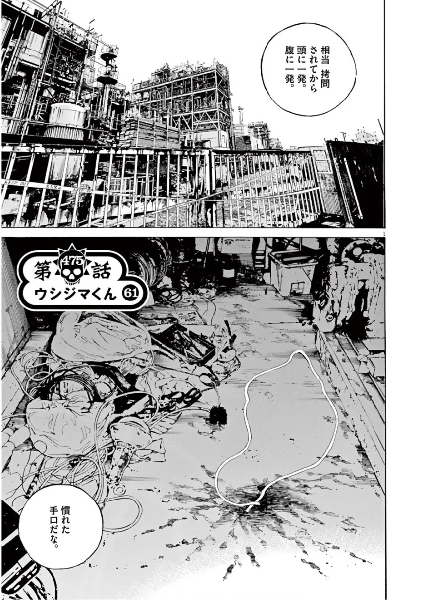 闇金ウシジマくん 第45話 - Trang 26