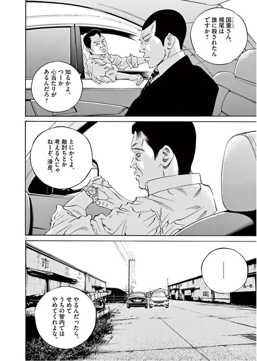 闇金ウシジマくん 第45話 - Trang 27