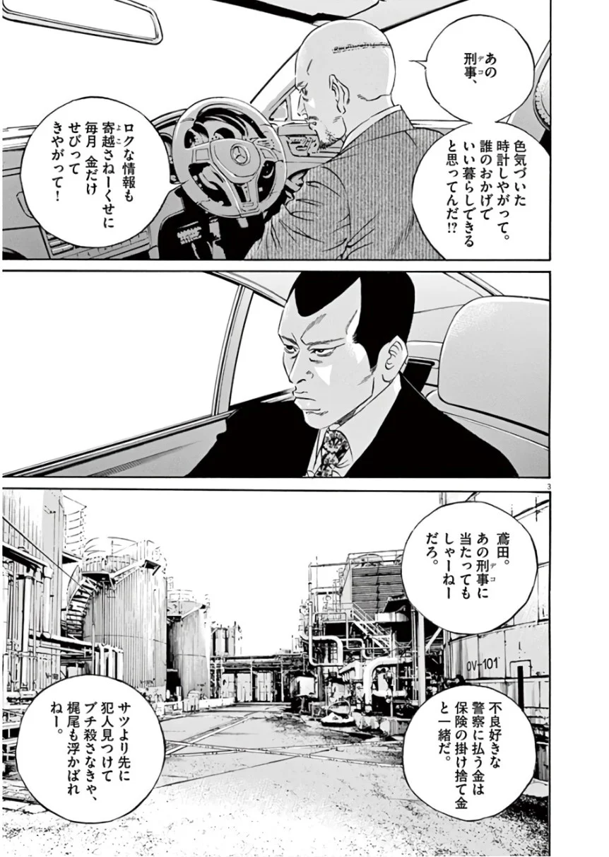 闇金ウシジマくん 第45話 - Trang 28