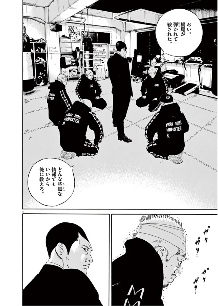 闇金ウシジマくん 第45話 - Trang 29