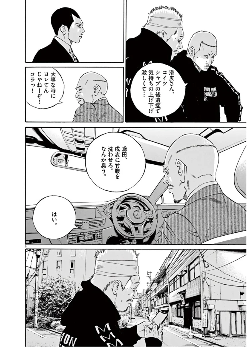 闇金ウシジマくん 第45話 - Trang 31