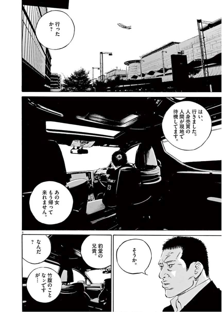 闇金ウシジマくん 第45話 - Trang 33
