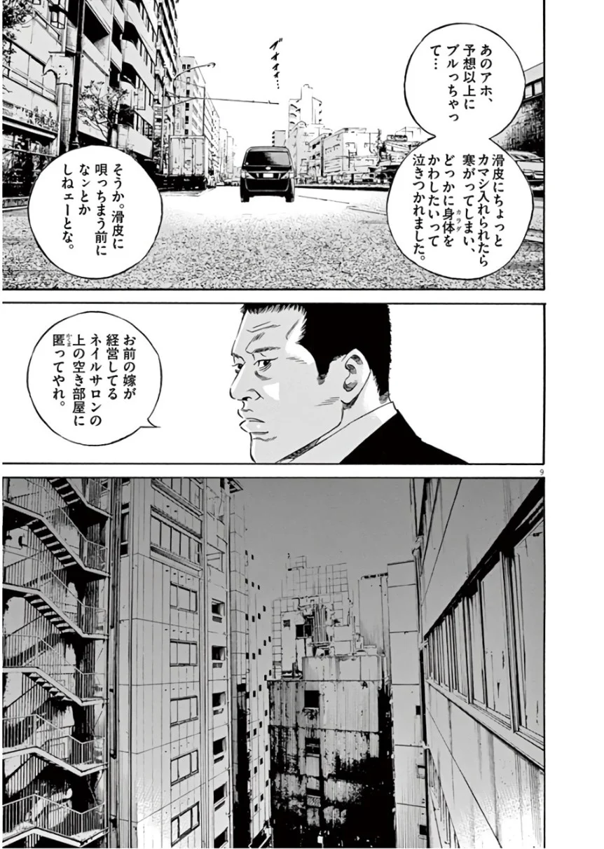 闇金ウシジマくん 第45話 - Trang 34