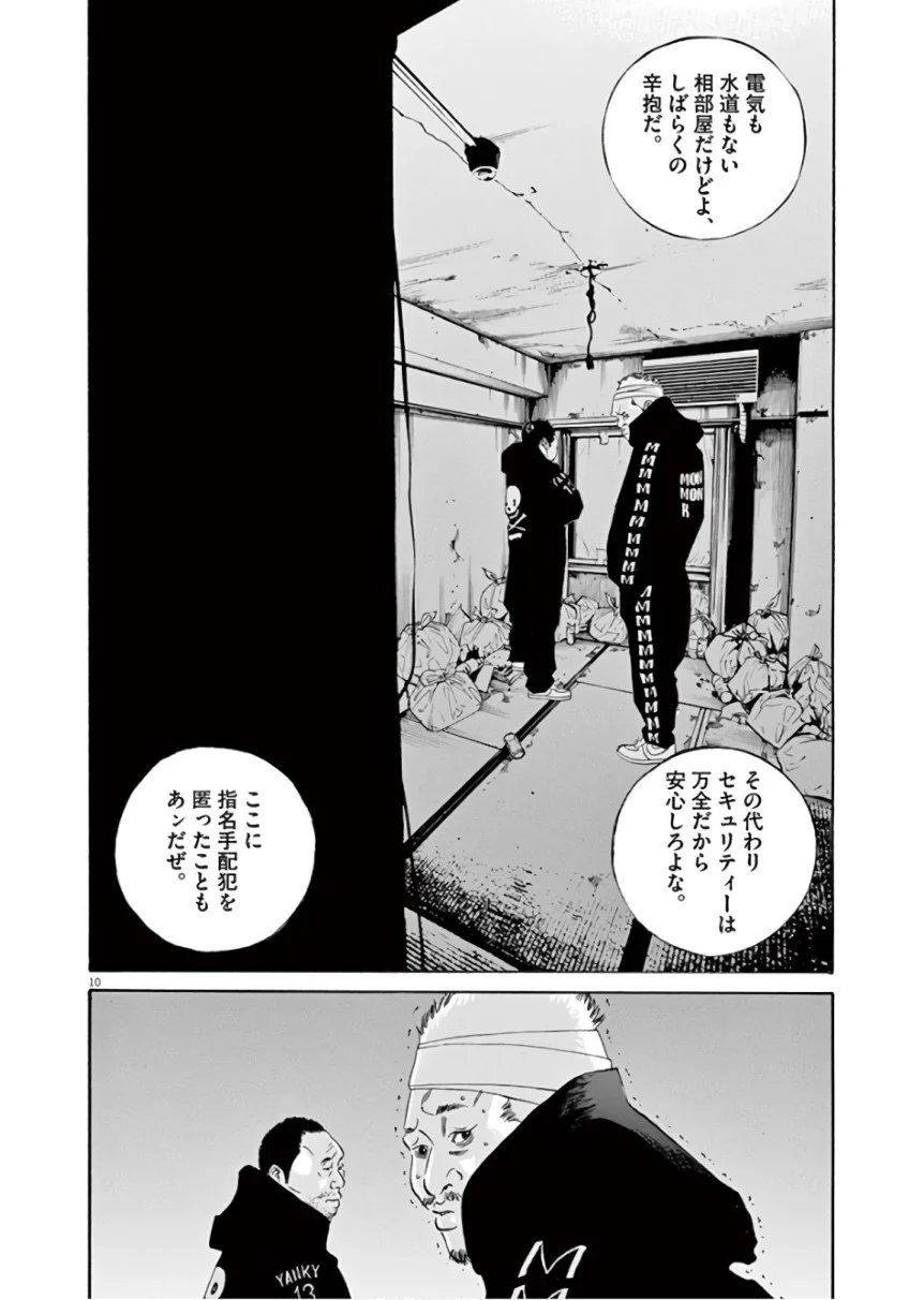 闇金ウシジマくん 第45話 - Trang 35