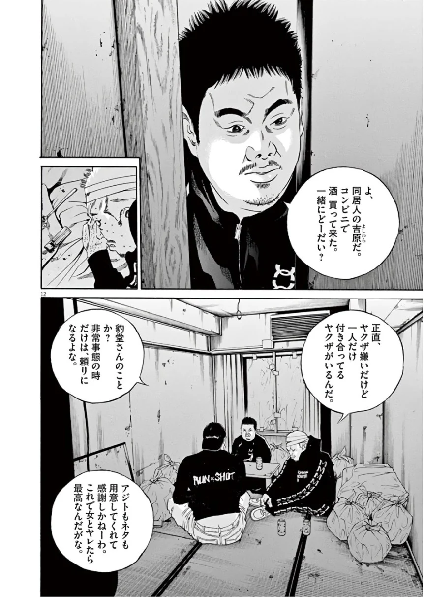 闇金ウシジマくん 第45話 - Trang 37