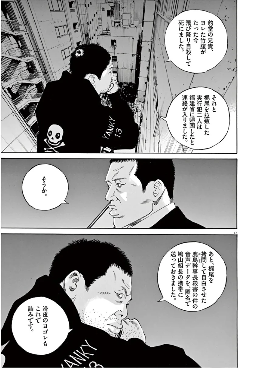 闇金ウシジマくん 第45話 - Trang 42