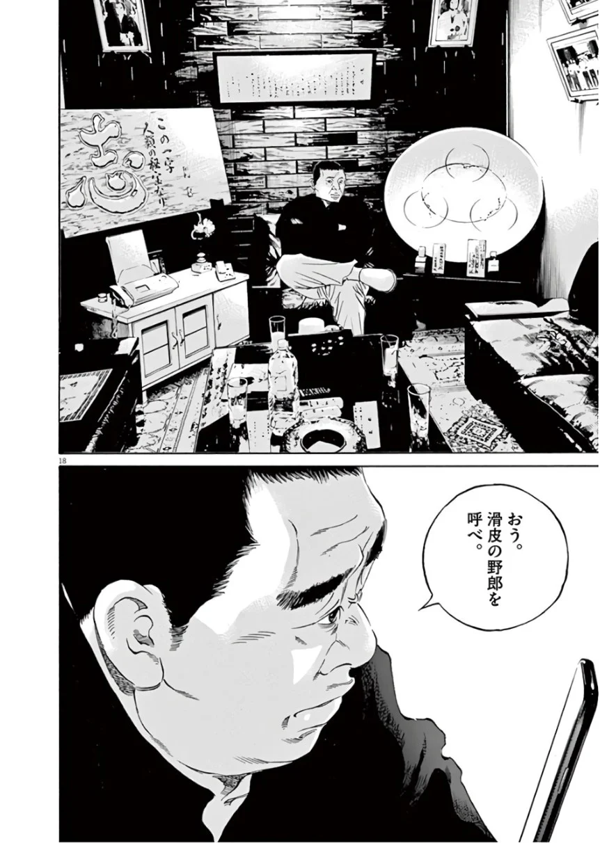 闇金ウシジマくん 第45話 - Trang 43