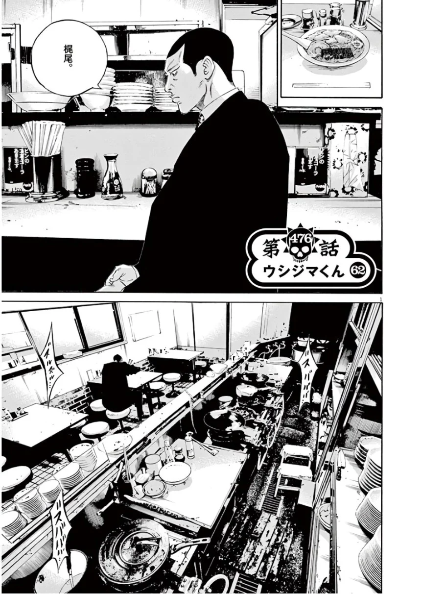 闇金ウシジマくん 第45話 - Trang 44