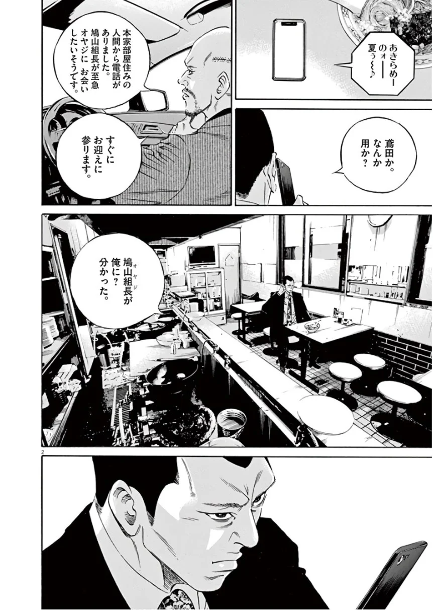 闇金ウシジマくん 第45話 - Trang 45