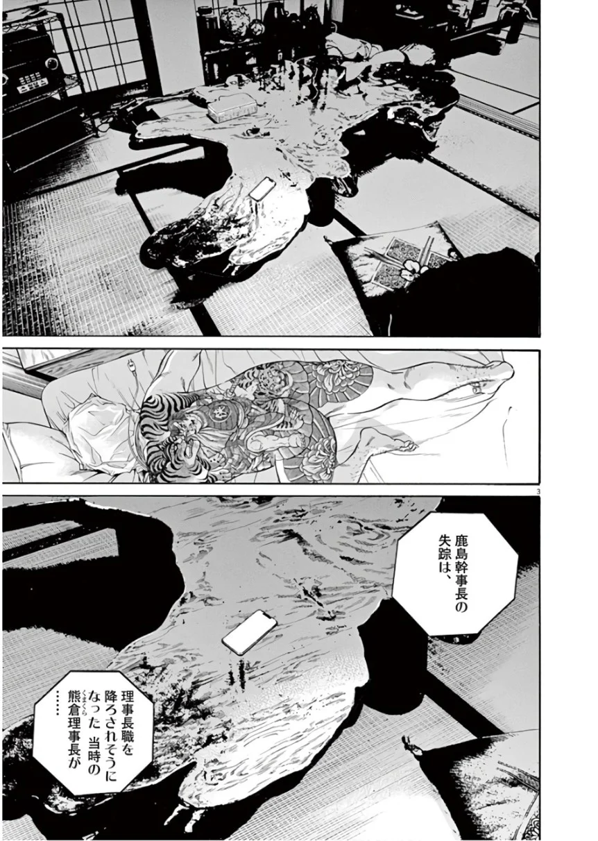 闇金ウシジマくん 第45話 - Trang 46