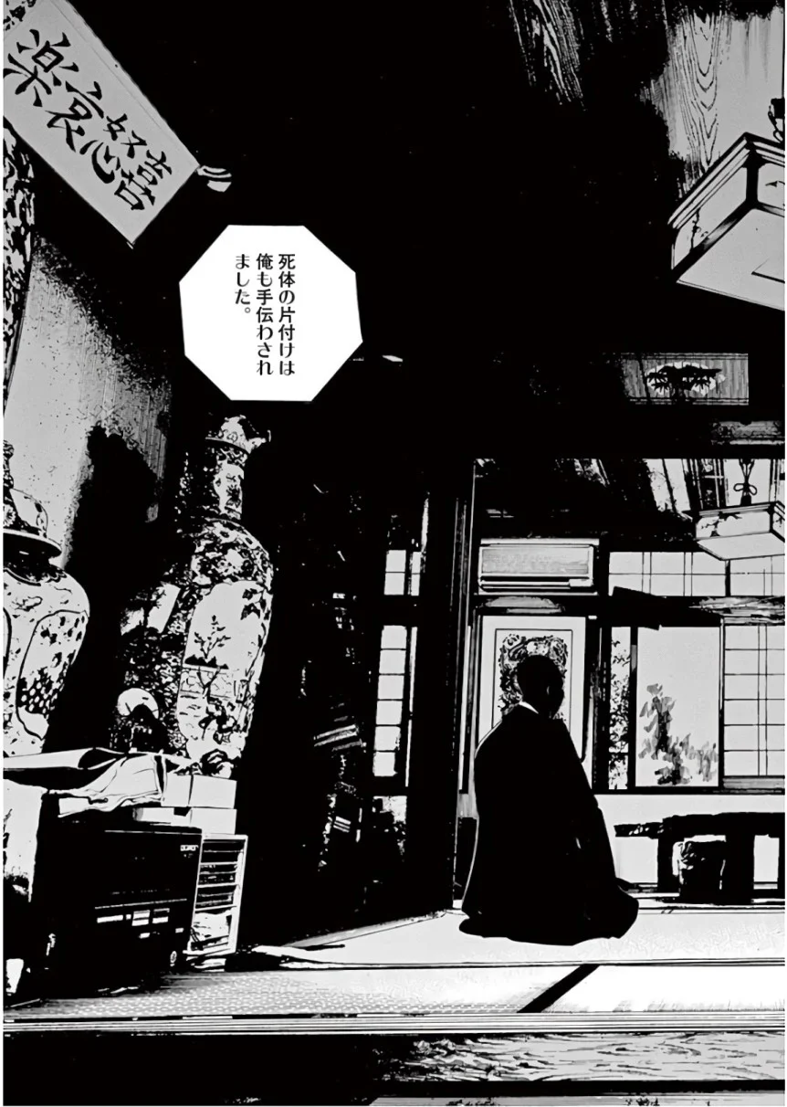 闇金ウシジマくん 第45話 - Trang 48