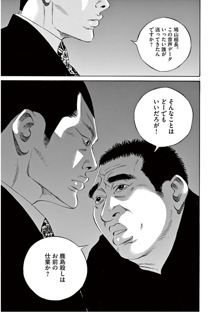闇金ウシジマくん 第45話 - Trang 50