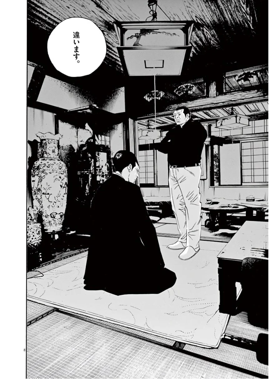 闇金ウシジマくん 第45話 - Trang 51