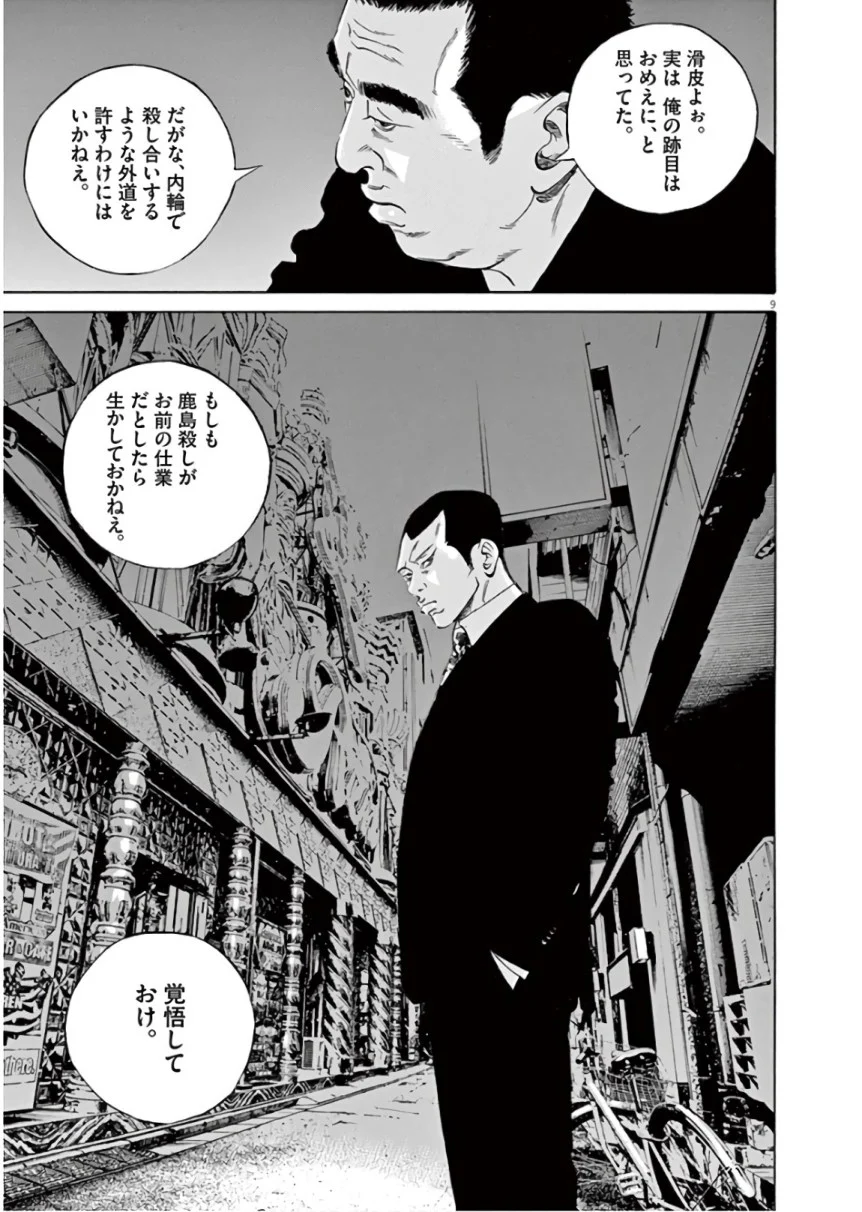 闇金ウシジマくん 第45話 - Trang 52