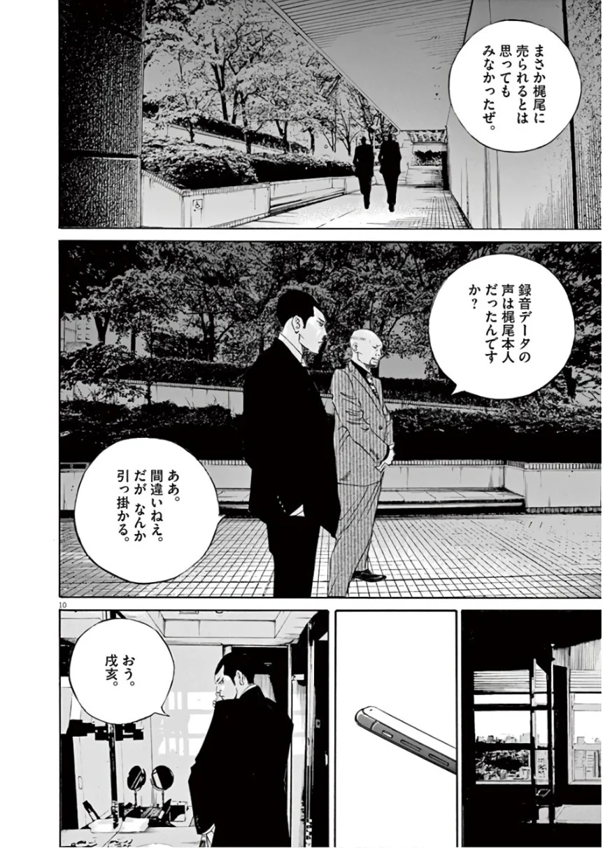 闇金ウシジマくん 第45話 - Trang 53