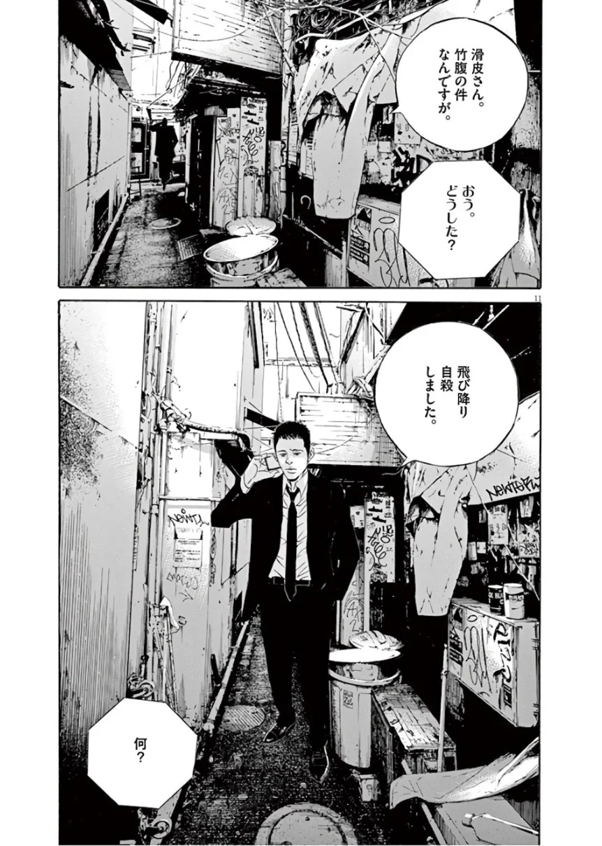 闇金ウシジマくん 第45話 - Trang 54