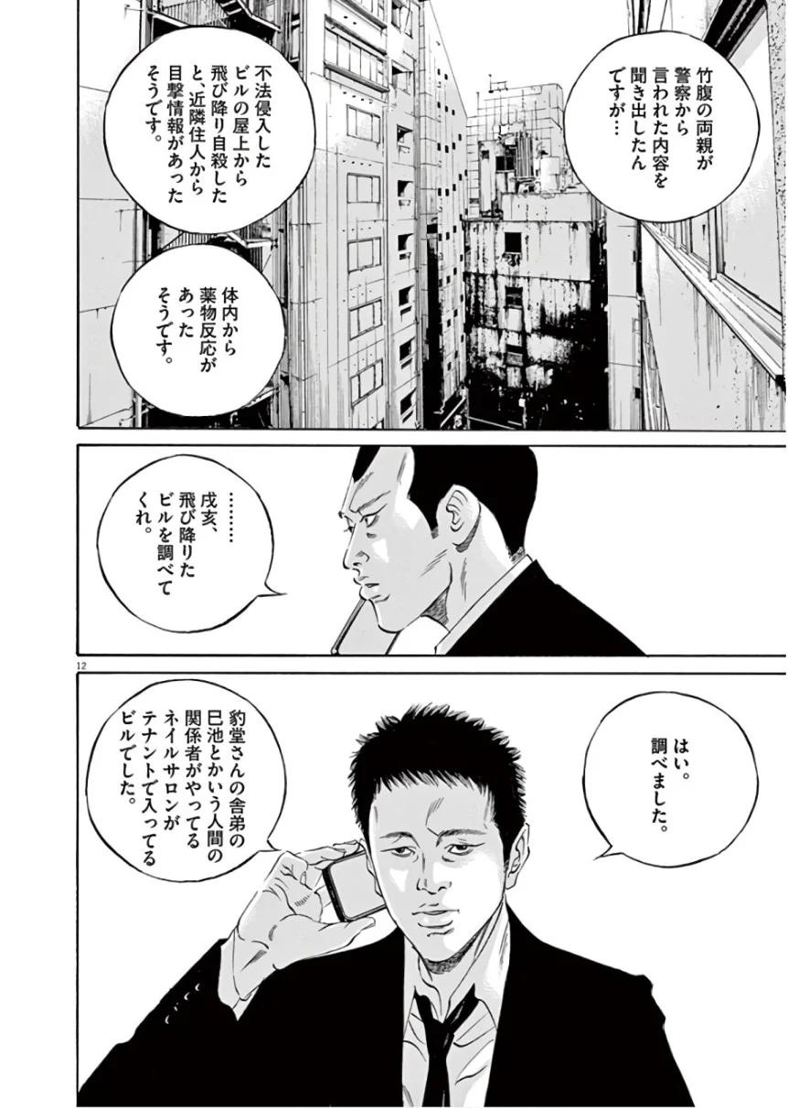 闇金ウシジマくん 第45話 - Trang 55