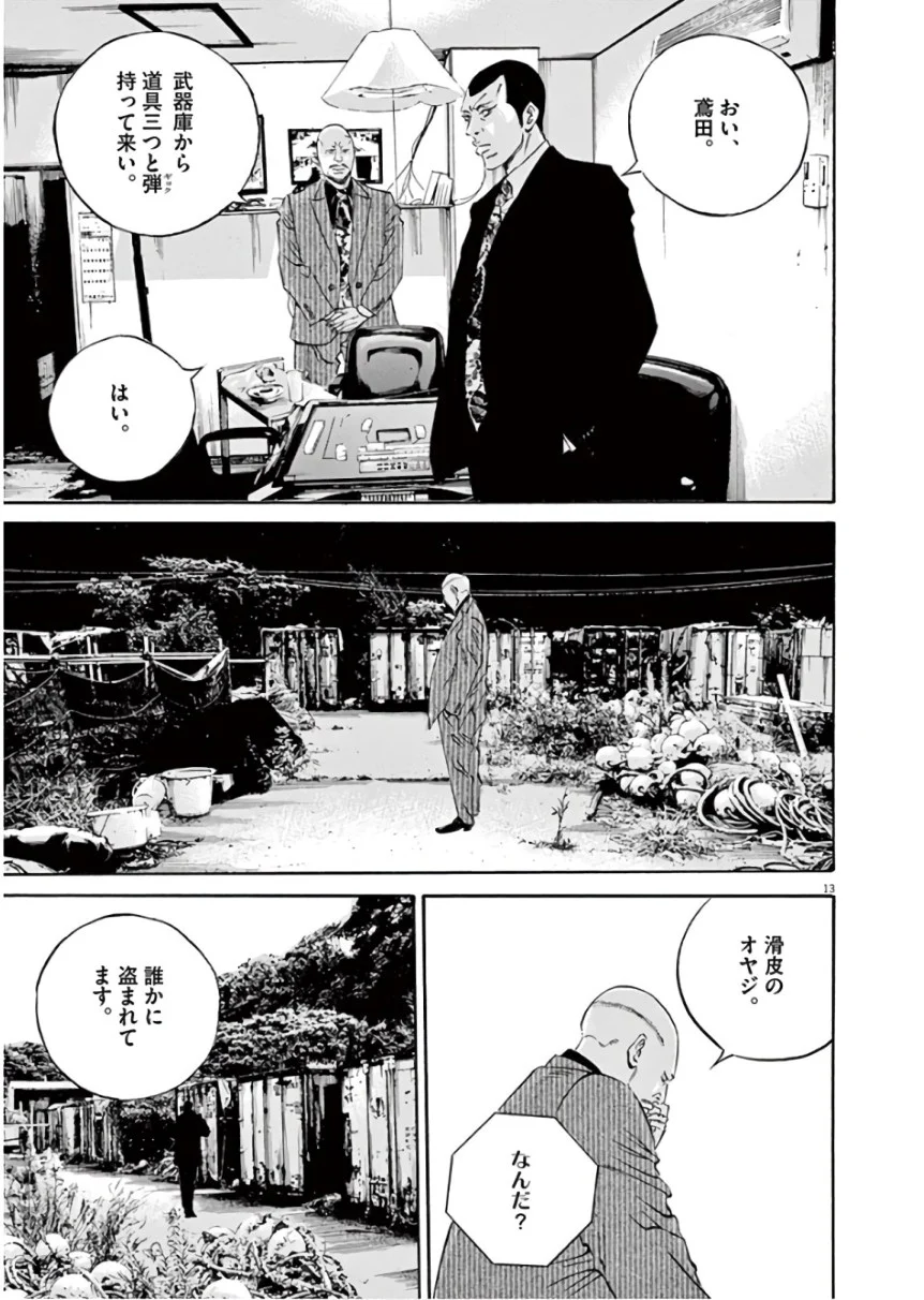 闇金ウシジマくん 第45話 - Trang 56