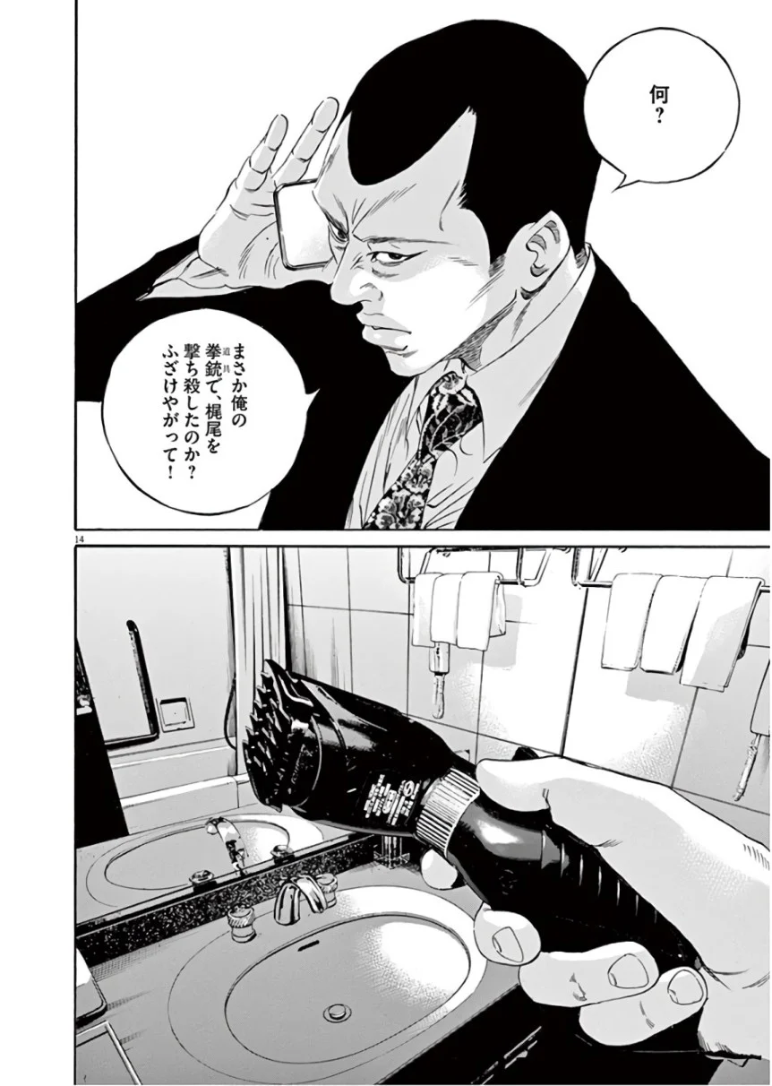 闇金ウシジマくん 第45話 - Trang 57