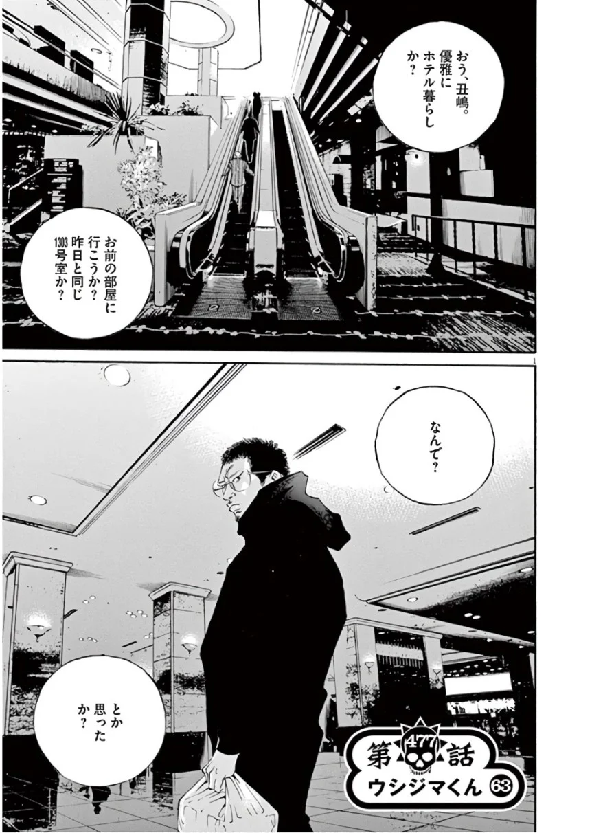 闇金ウシジマくん 第45話 - Trang 62