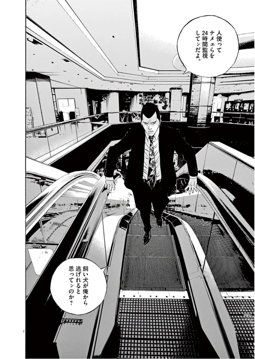 闇金ウシジマくん 第45話 - Trang 63