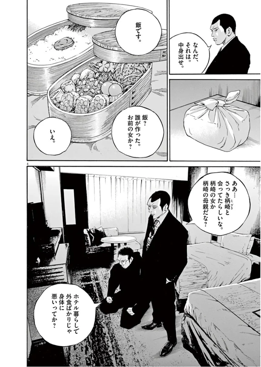 闇金ウシジマくん 第45話 - Trang 65