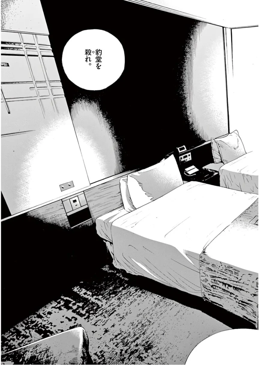 闇金ウシジマくん 第45話 - Trang 68