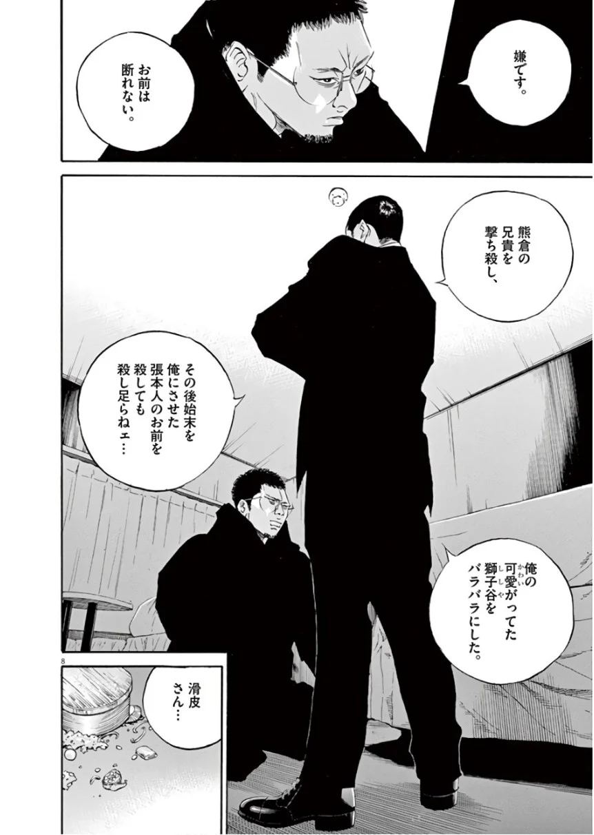 闇金ウシジマくん 第45話 - Trang 69