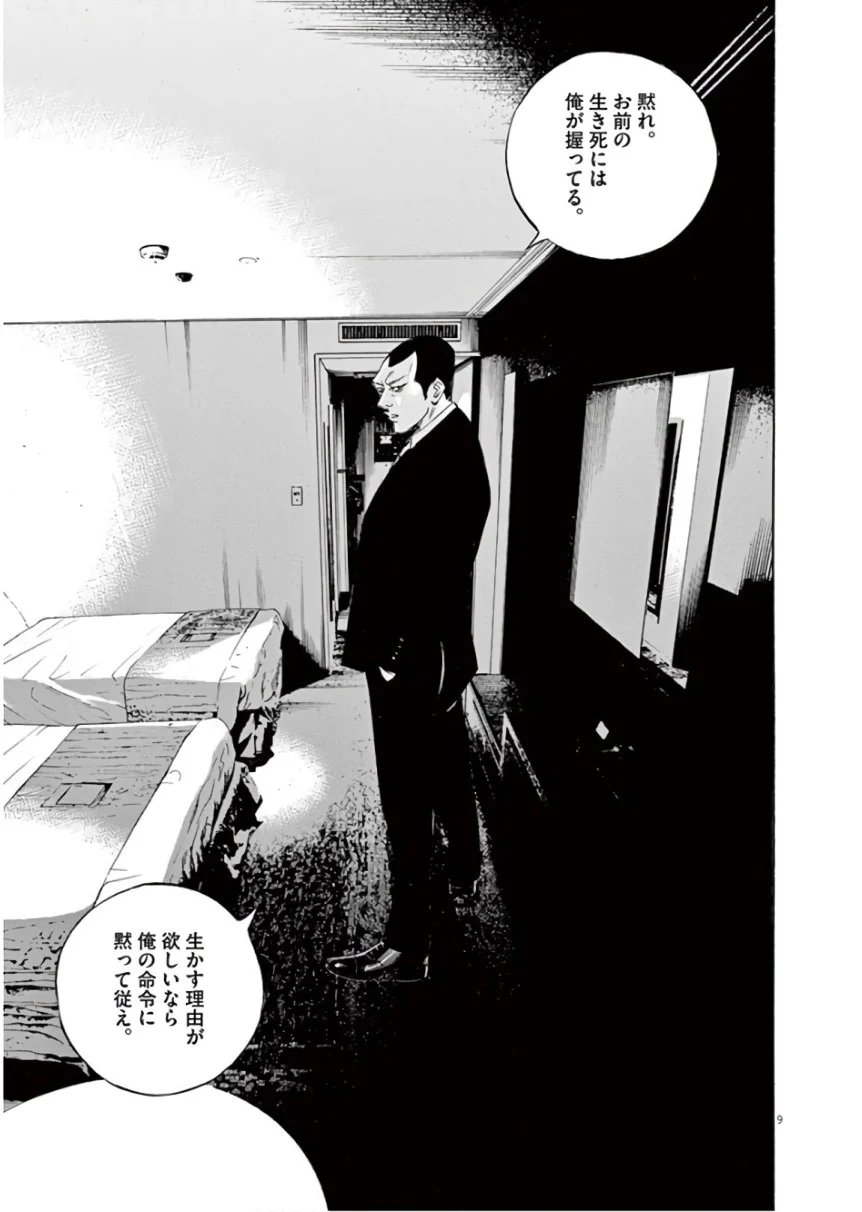 闇金ウシジマくん 第45話 - Trang 70