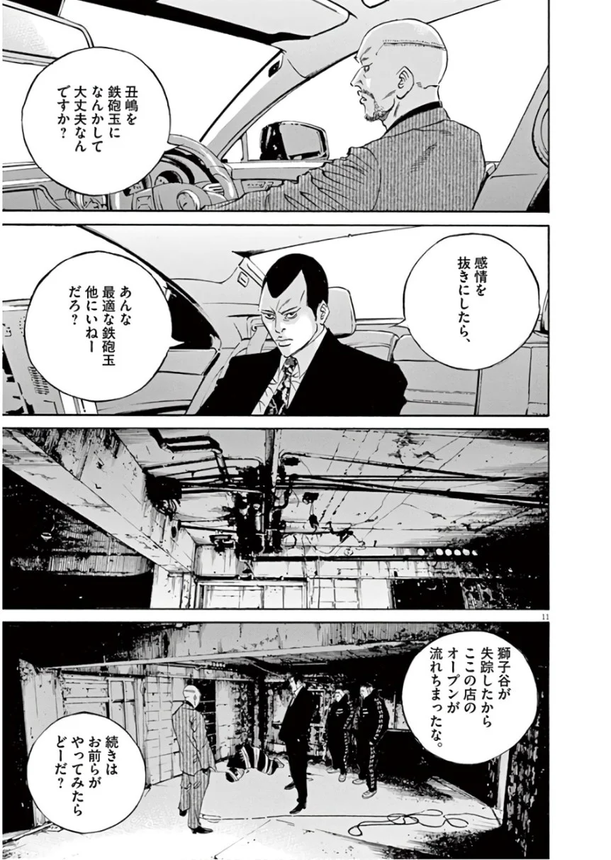 闇金ウシジマくん 第45話 - Trang 72