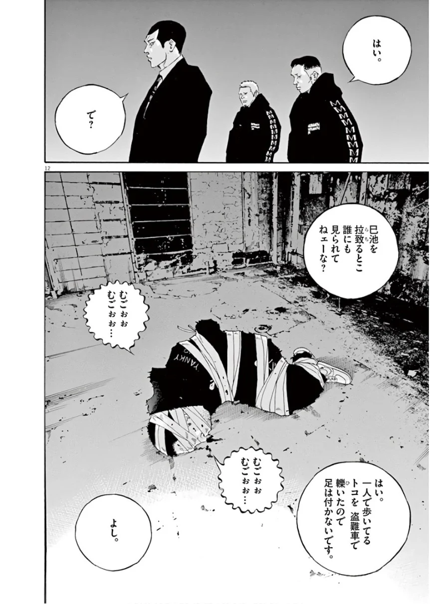 闇金ウシジマくん 第45話 - Trang 73