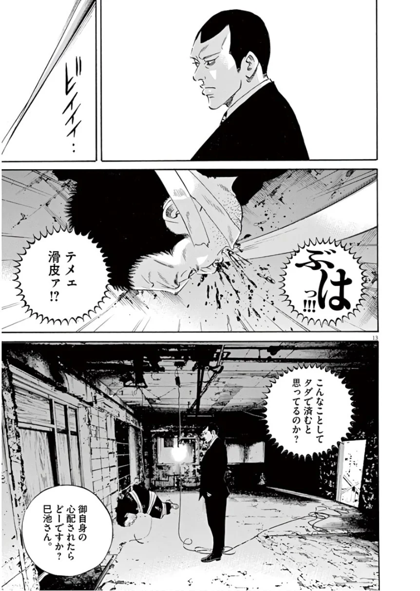 闇金ウシジマくん 第45話 - Trang 74
