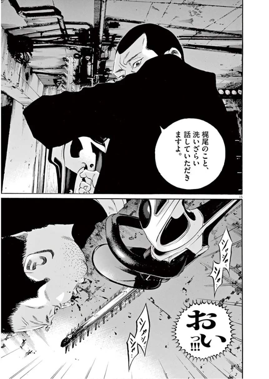 闇金ウシジマくん 第45話 - Trang 76