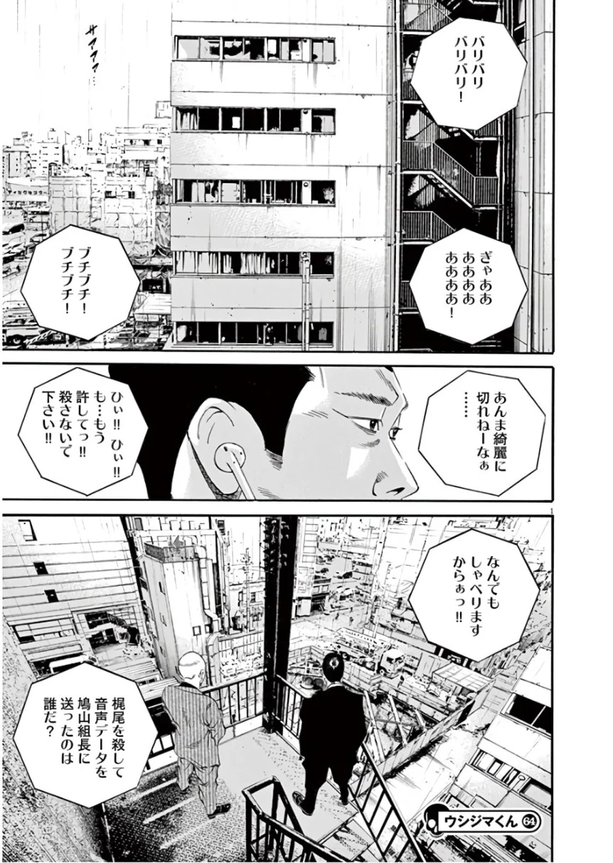 闇金ウシジマくん 第45話 - Trang 80