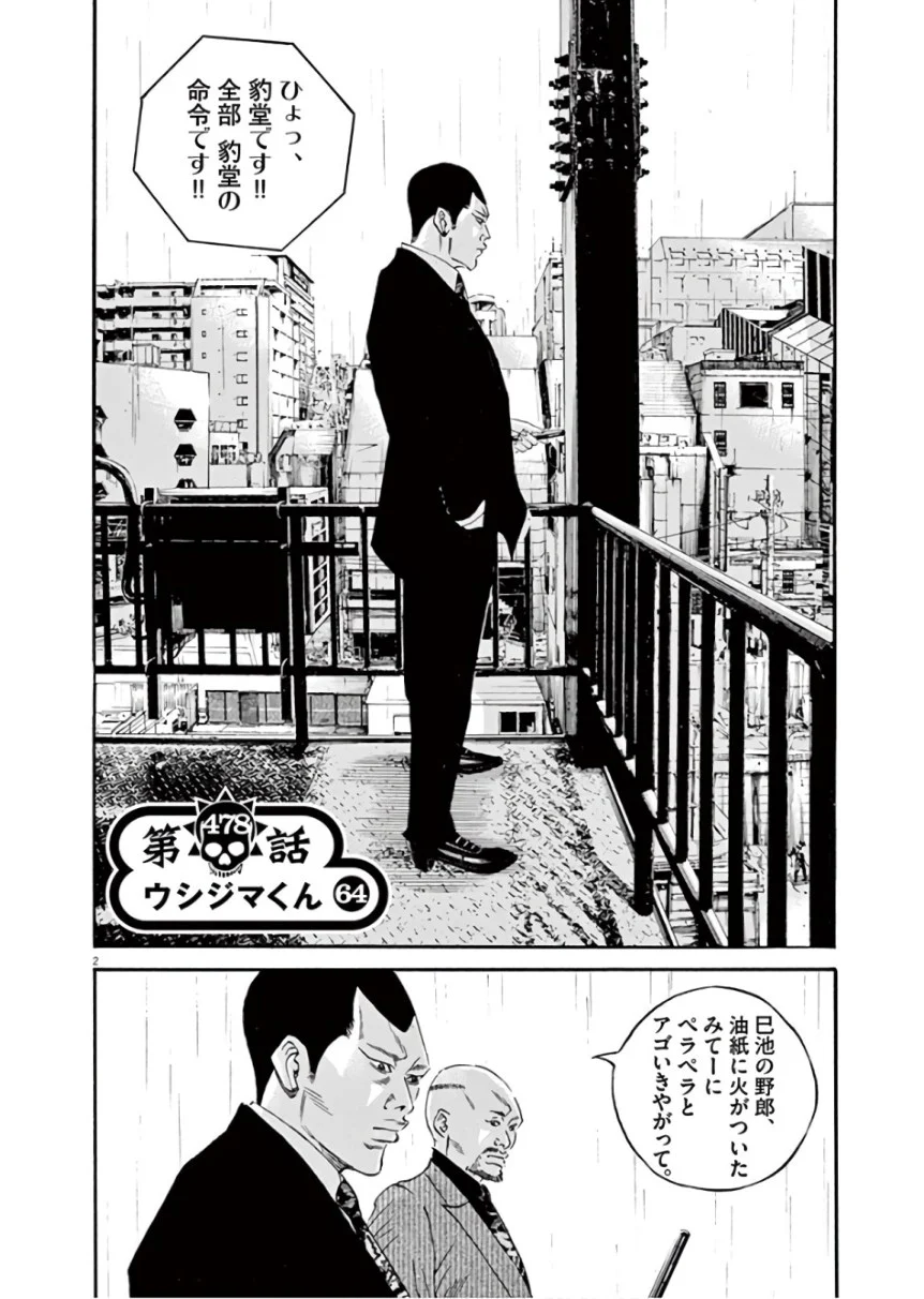 闇金ウシジマくん 第45話 - Trang 81