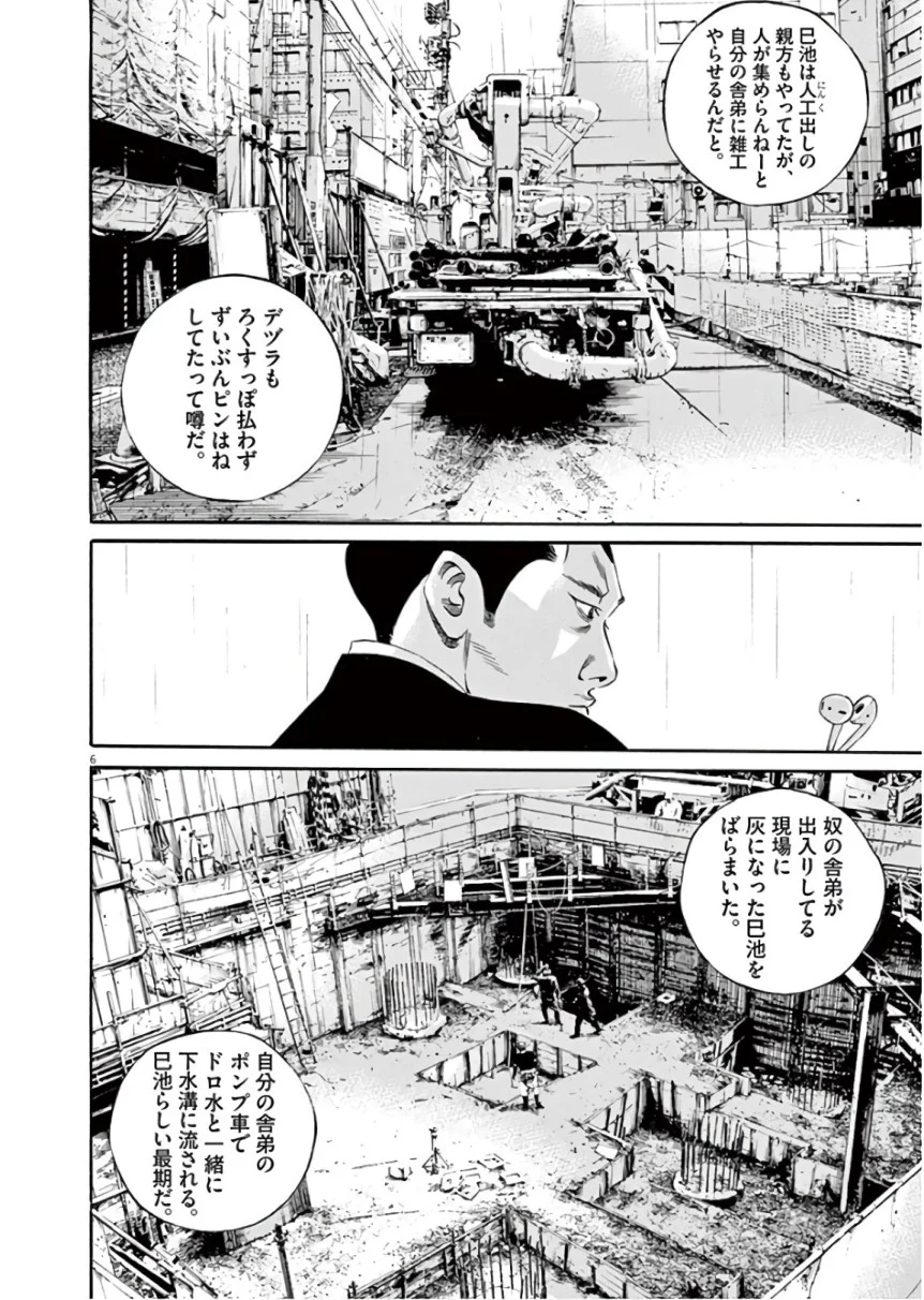 闇金ウシジマくん 第45話 - Trang 85
